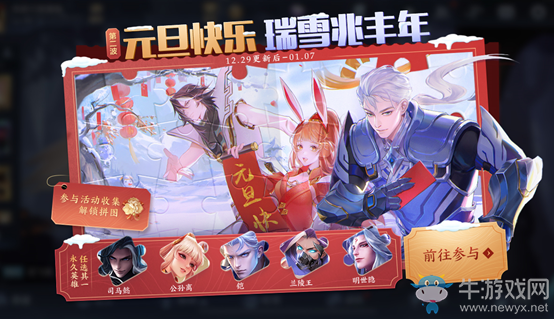 《王者榮耀》瑞雪豐年送永久英雄活動(dòng)