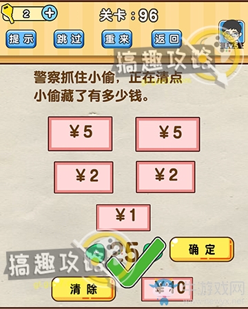 《腦洞先生》第96關(guān)通關(guān)攻略