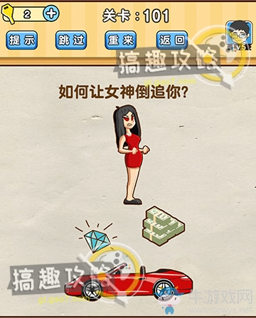 《腦洞先生》第101關(guān)通關(guān)攻略
