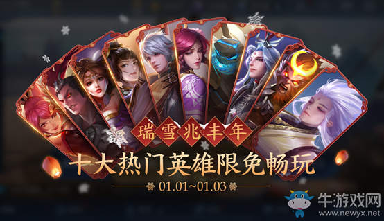 2020《王者榮耀》12月29日更新公告