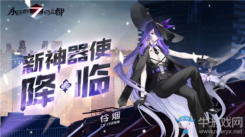 《永遠(yuǎn)的7日之都》神器使憐煙技能屬性介紹