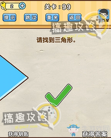 《腦洞先生》第99關(guān)通關(guān)攻略