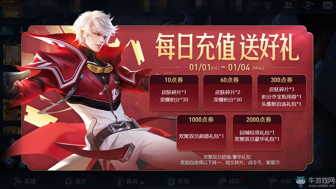 2020《王者榮耀》12月29日更新公告