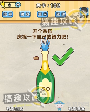 《腦洞先生》第102關(guān)通關(guān)攻略