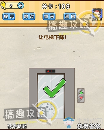 《腦洞先生》第109關(guān)通關(guān)攻略