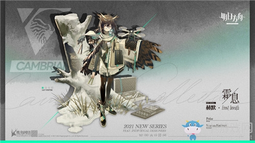 《明日方舟》赫默霜息皮膚特效一覽