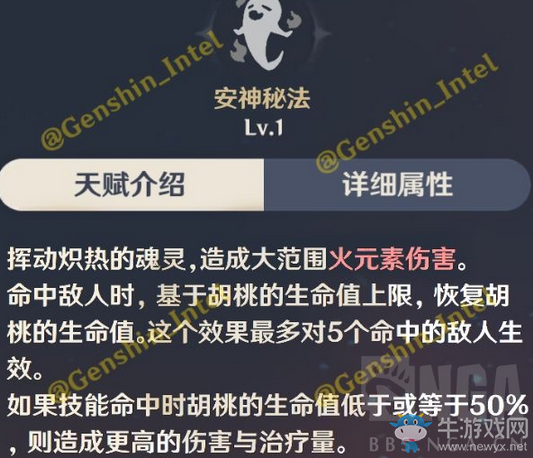 《原神》手游胡桃技能介紹