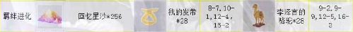 《戀與制作人》李澤言SSR·瑰夢時分進化材料一覽