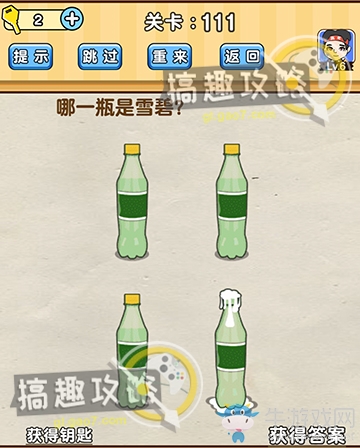《腦洞先生》第111關(guān)通關(guān)攻略