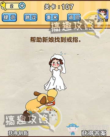 《腦洞先生》第107關通關攻略