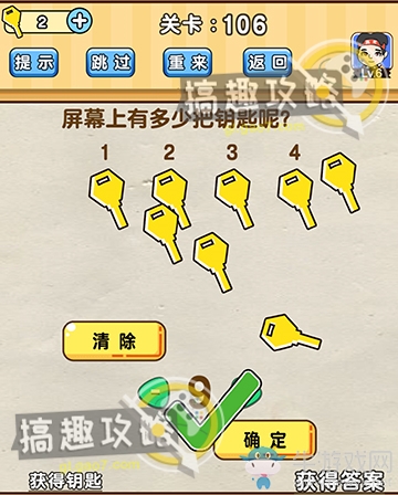 《腦洞先生》第106關(guān)通關(guān)攻略