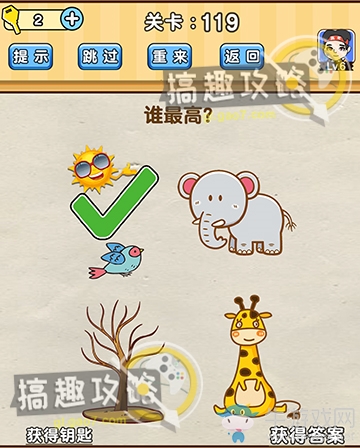 《腦洞先生》第119關(guān)通關(guān)攻略