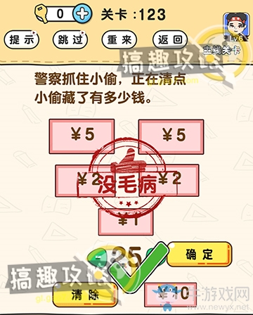 《腦洞先生》第123關(guān)通關(guān)攻略