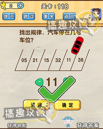 《腦洞先生》第118關(guān)通關(guān)攻略