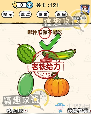 《腦洞先生》第121關(guān)通關(guān)攻略