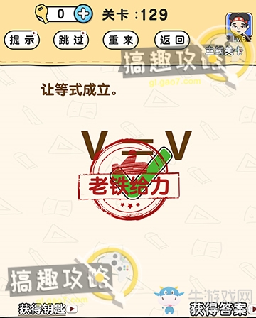 《腦洞先生》第129關(guān)通關(guān)攻略