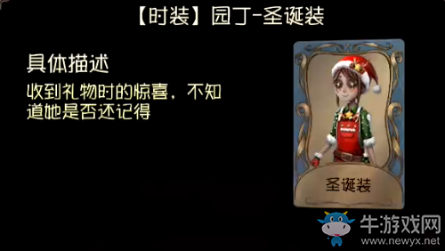 《第五人格》園丁圣誕裝皮膚獲得方法介紹