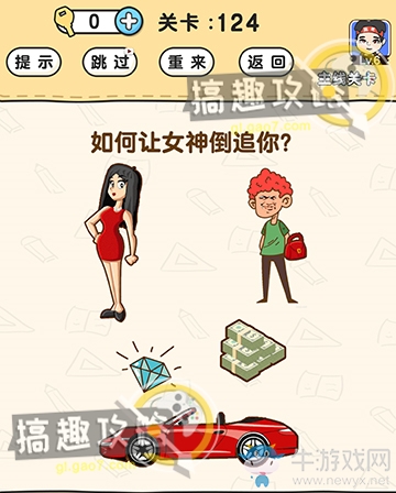 《腦洞先生》第124關(guān)通關(guān)攻略