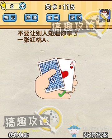 《腦洞先生》第115關(guān)通關(guān)攻略