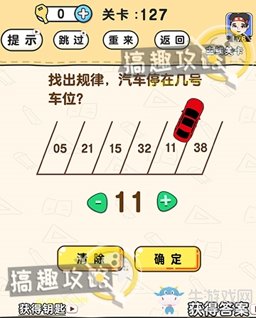 《腦洞先生》第127關(guān)通關(guān)攻略