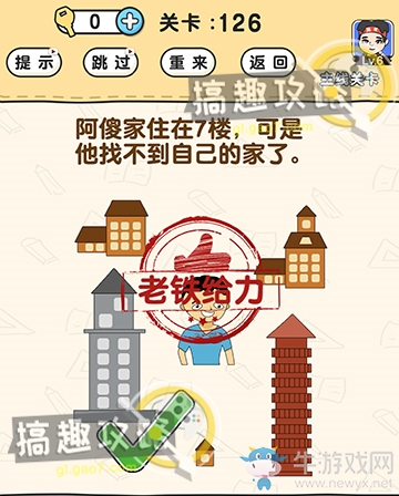 《腦洞先生》第126關(guān)通關(guān)攻略