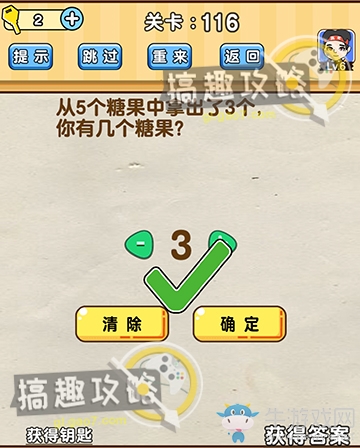 《腦洞先生》第116關(guān)通關(guān)攻略