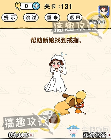《腦洞先生》第131關(guān)通關(guān)攻略