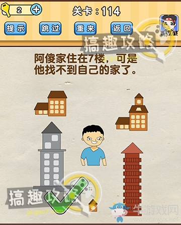 《腦洞先生》第114關(guān)通關(guān)攻略