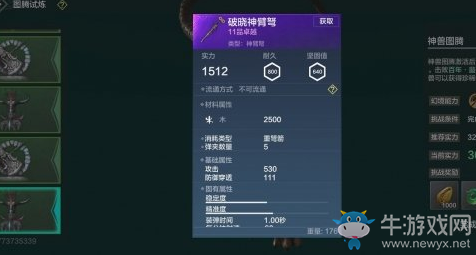《妄想山海》游戲機(jī)做法