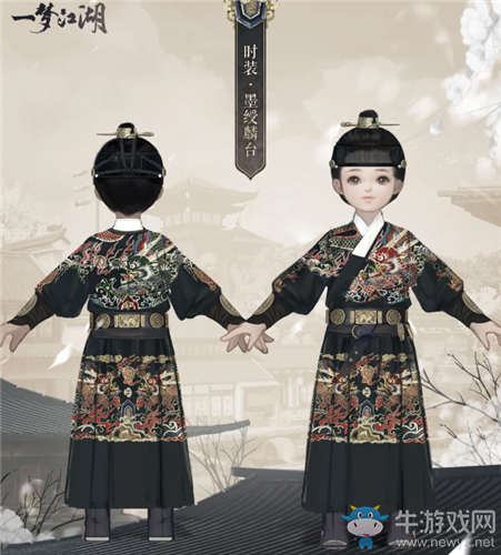 《一夢江湖》手游墨綬麟臺時裝一覽