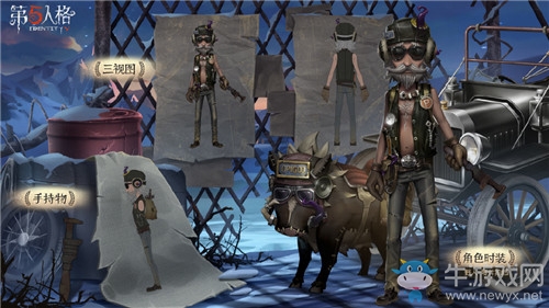 《第五人格》野人零件拍檔皮膚獲得方法介紹