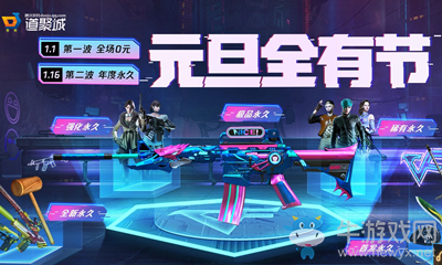 2021《CF》元旦全有節極品永久活動