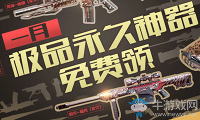 2021《CF》1月極品神器免費領超級禮包活動