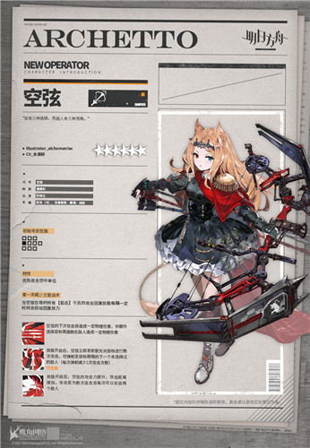 《明日方舟》干員空弦介紹