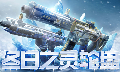 《使命召喚OL》冬日之靈輪盤活動(dòng)