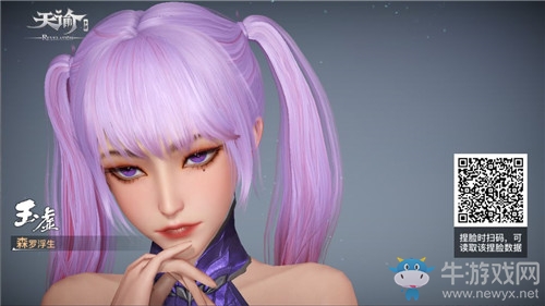 《天諭》手游雙馬尾紫發成女捏臉數據分享
