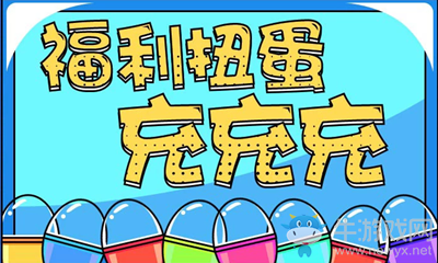 《使命召喚OL》福利扭蛋活動