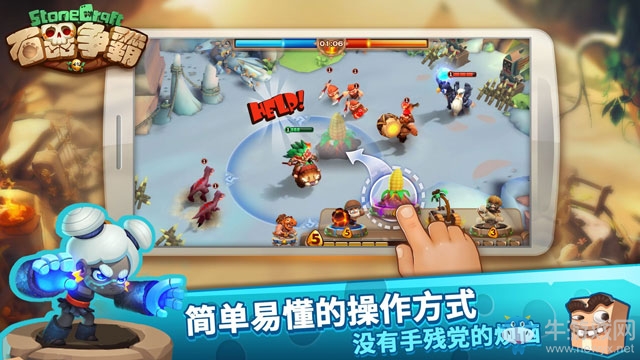 《石器爭霸》新手攻略