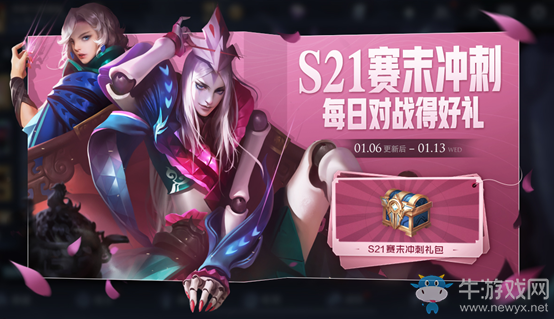 《王者榮耀》S21賽季每日對戰(zhàn)禮活動