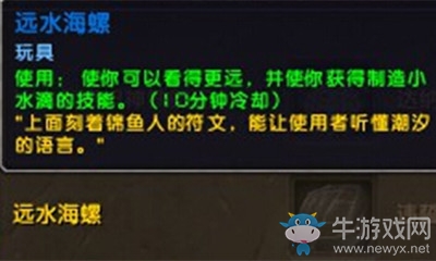 《魔獸世界》玩具遠水海螺獲取攻略