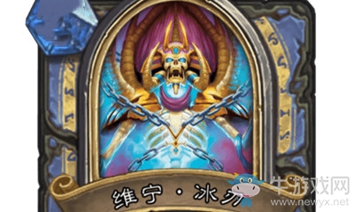 《爐石傳說》英雄之書烏瑟爾篇維寧·冰刃攻略