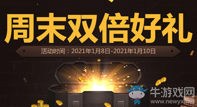 《使命召喚OL》周末雙倍禮活動