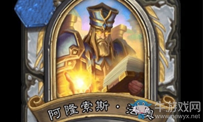 《爐石傳說》英雄之書烏瑟爾篇阿隆索斯·法奧攻略