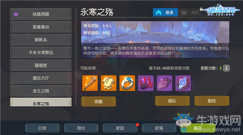 《海島紀(jì)元》永寒之殤副本介紹