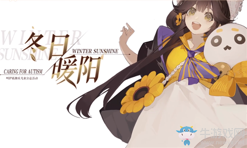 《陰陽師：百聞牌》冬日暖陽公益活動介紹