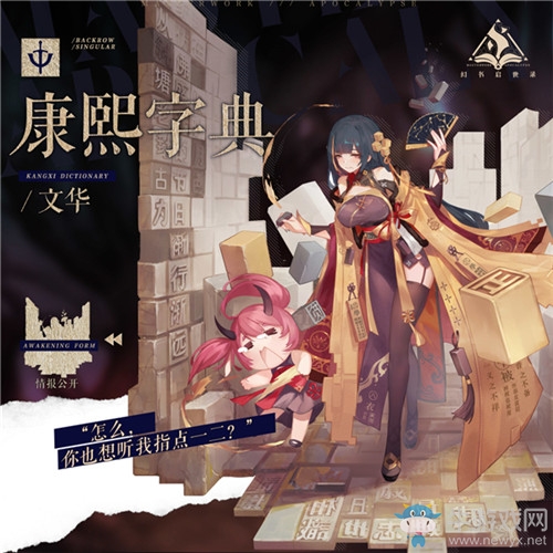 《幻書啟世錄》康熙字典文華屬性技能介紹
