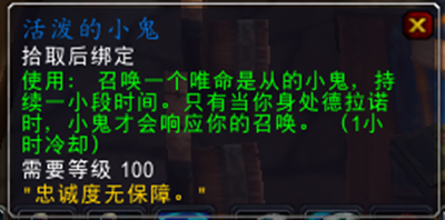 《魔獸世界》玩具活潑的小鬼獲取攻略