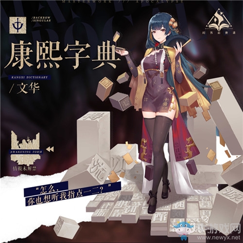 《幻書啟世錄》康熙字典文華屬性技能介紹