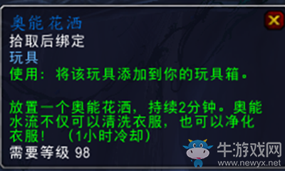 《魔獸世界》玩具奧能花灑獲取攻略