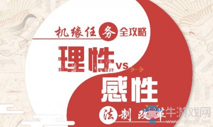 《天諭》手游法制改革機(jī)緣任務(wù)完成攻略